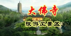 国产自拍第2页中国浙江-新昌大佛寺旅游风景区